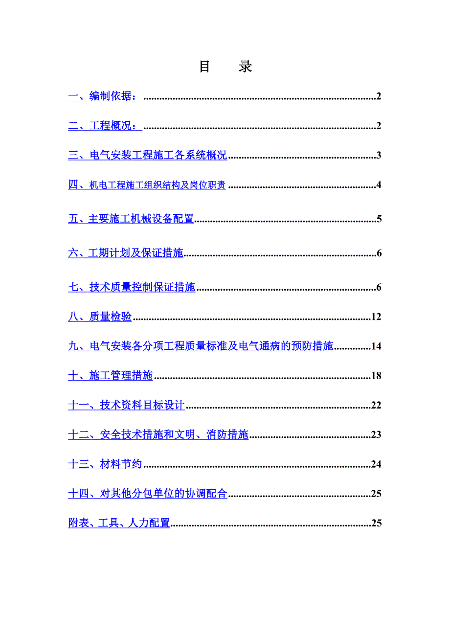 [精选]照明施工方案1_第1页