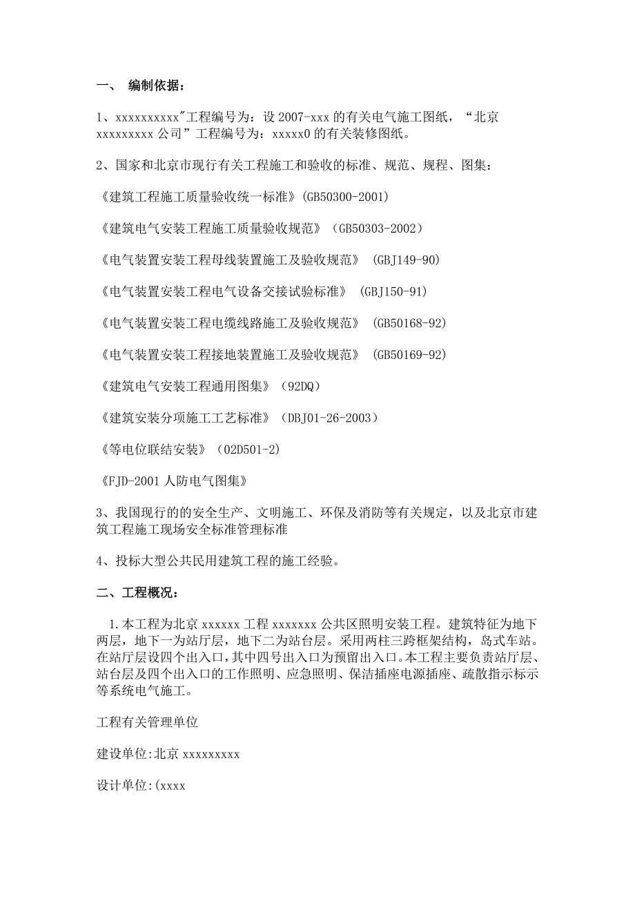 [精选]照明施工方案1_第2页