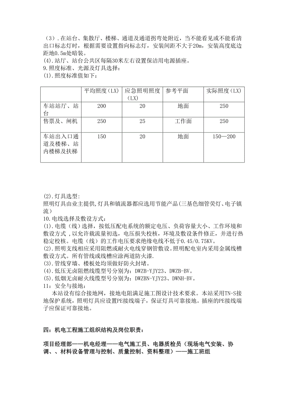 [精选]照明施工方案1_第4页