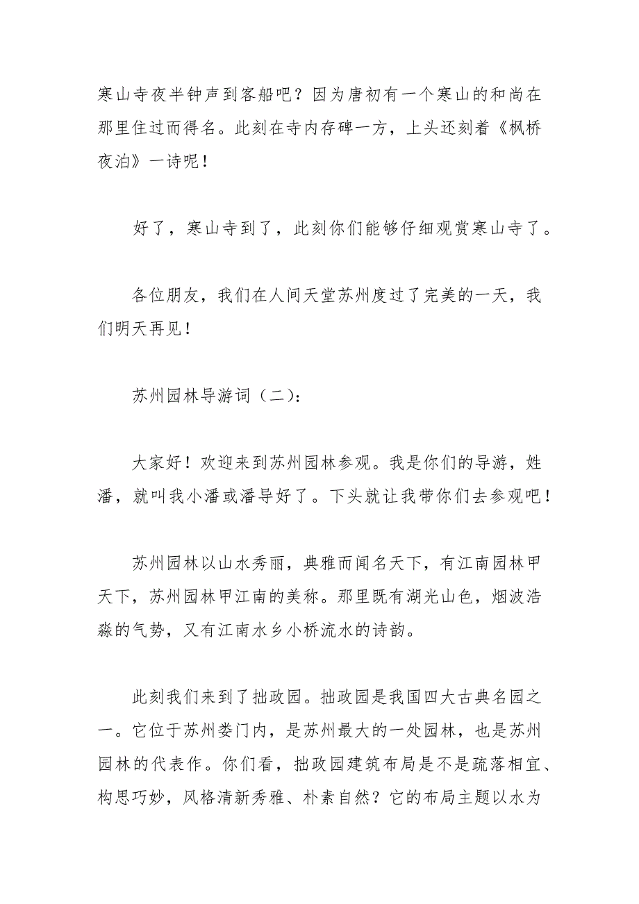 2021年苏州园林导游词篇好词好句_第2页