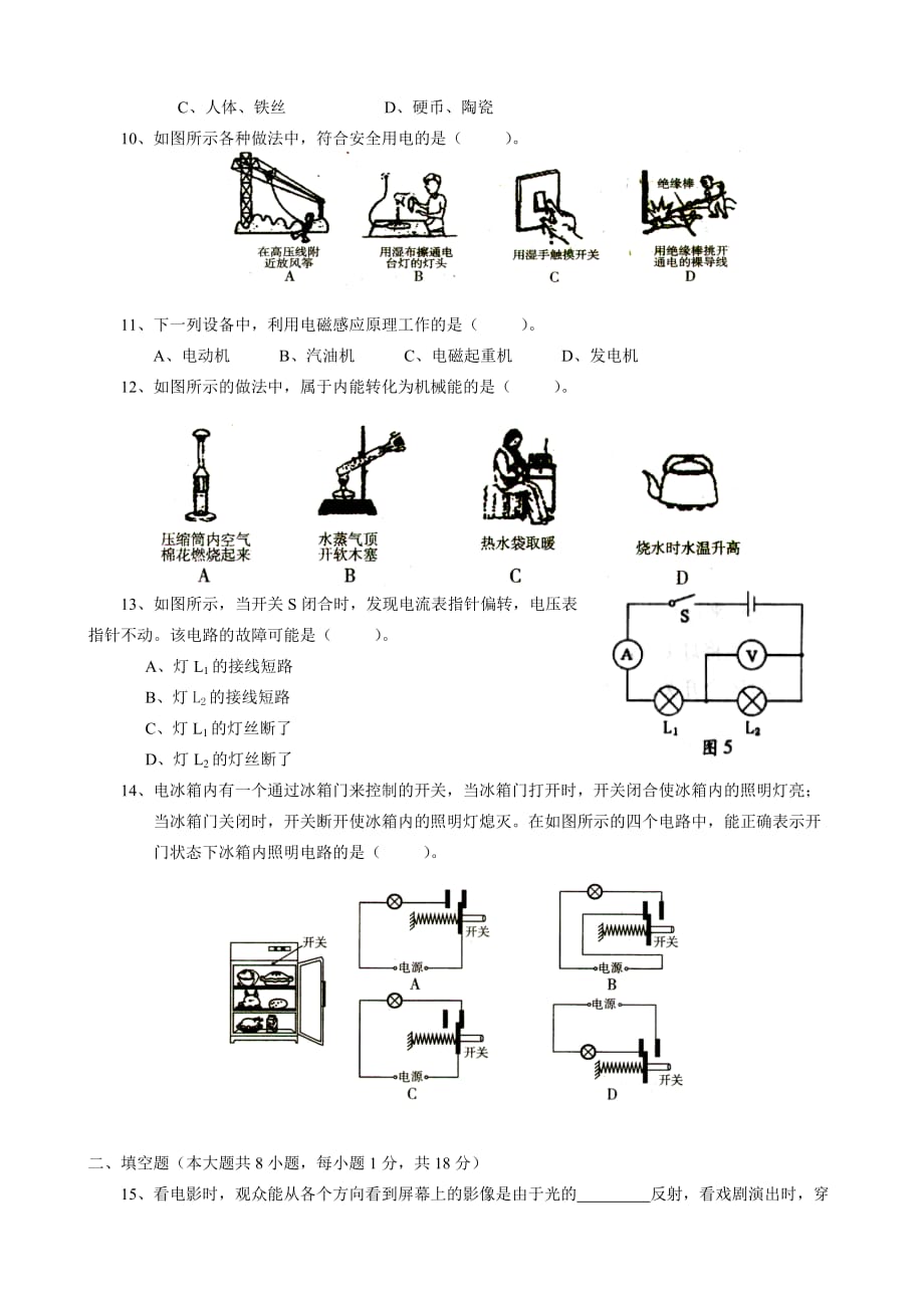 2010年福建省宁德市初中毕业、升学考试物理试题7页_第2页