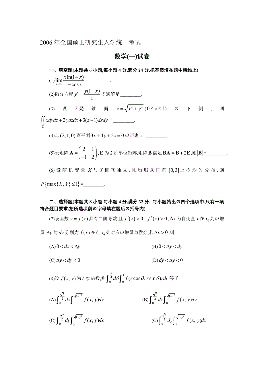 2006年考研数学一试题与答案解析16页_第1页