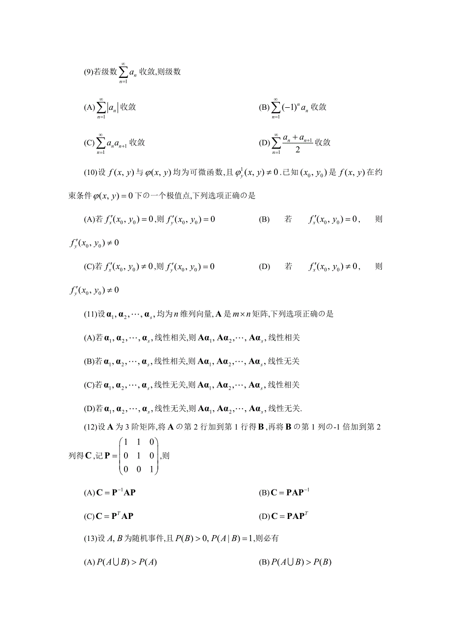 2006年考研数学一试题与答案解析16页_第2页