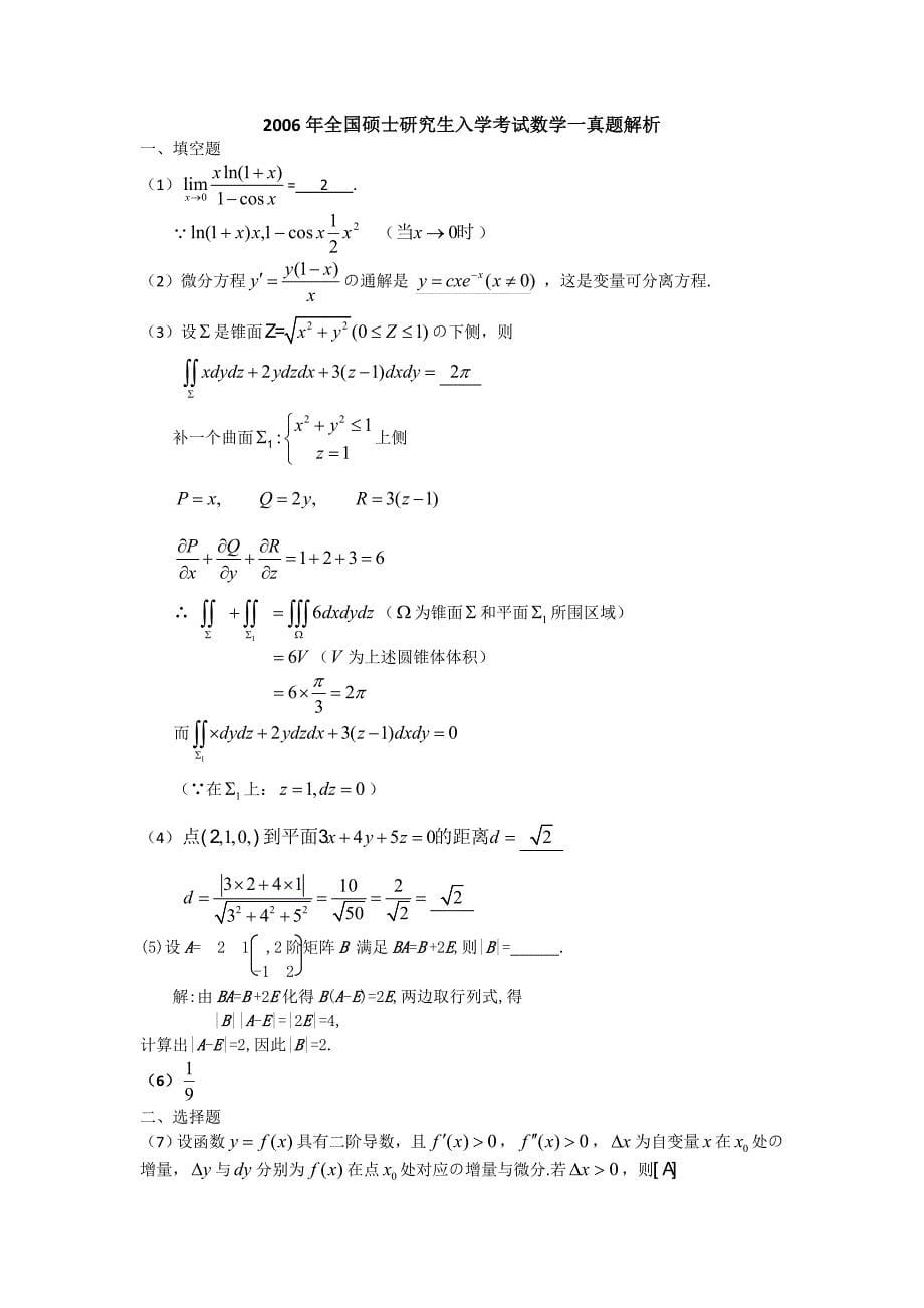 2006年考研数学一试题与答案解析16页_第5页