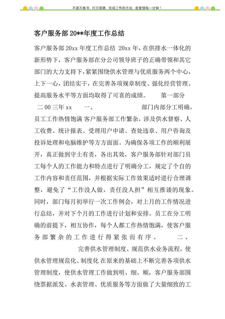 2021年客户服务部20年度工作总结新编_第1页