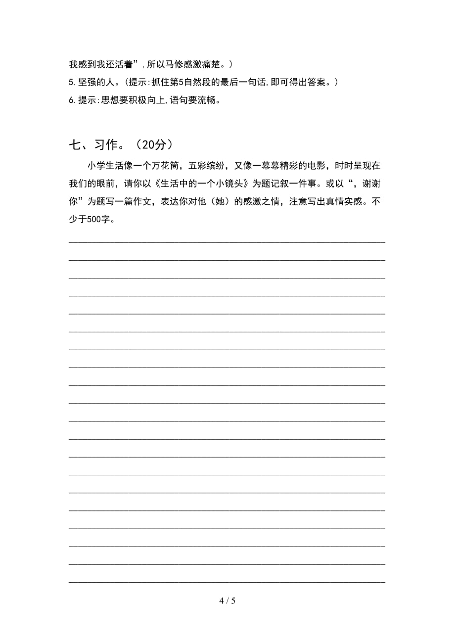 最新人教版六年级语文下册期末试卷（带答案）_第4页