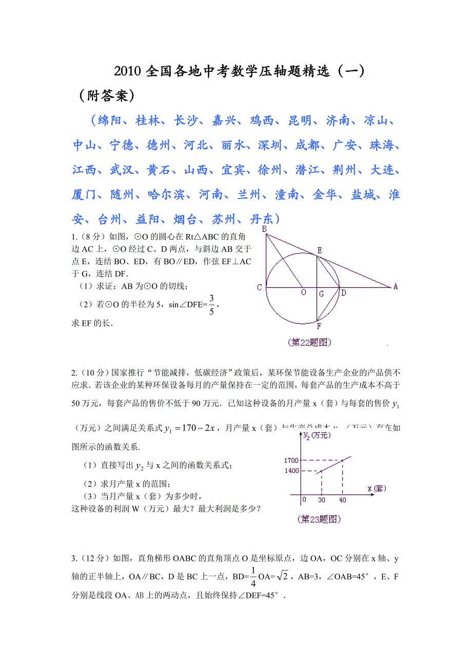 2010中考数学压轴题精选(二)30页_第1页