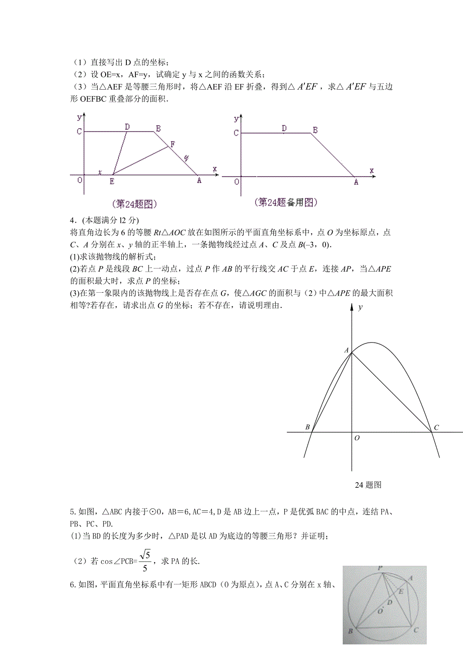 2010中考数学压轴题精选(二)30页_第2页