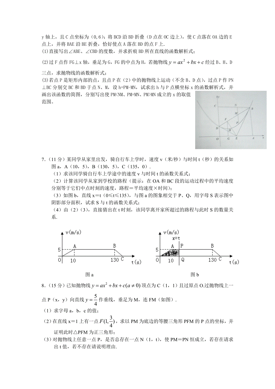 2010中考数学压轴题精选(二)30页_第3页