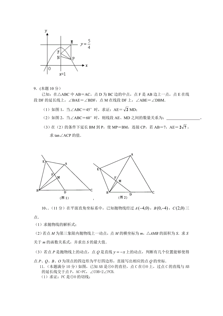 2010中考数学压轴题精选(二)30页_第4页