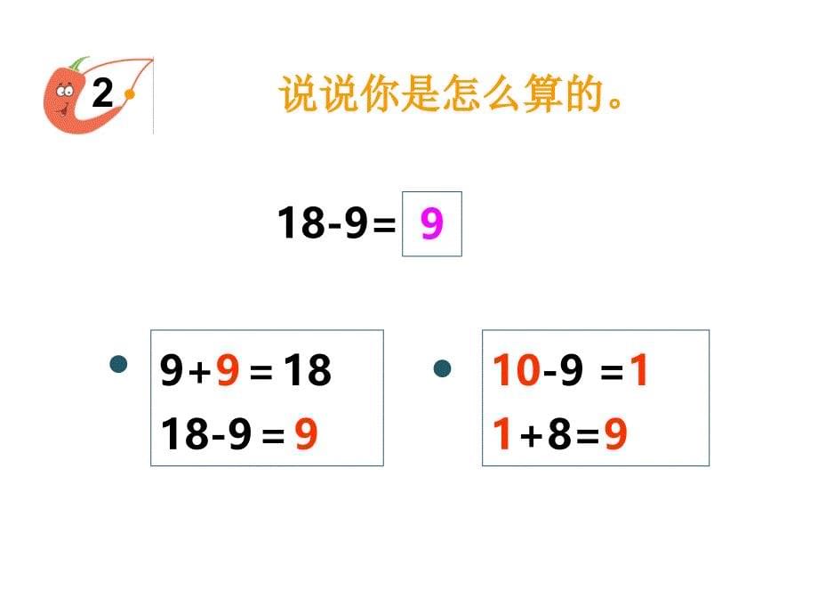 西师大版一年级数学上册第六单元20以内数的退位减法16、17、18减几教学课件_第5页