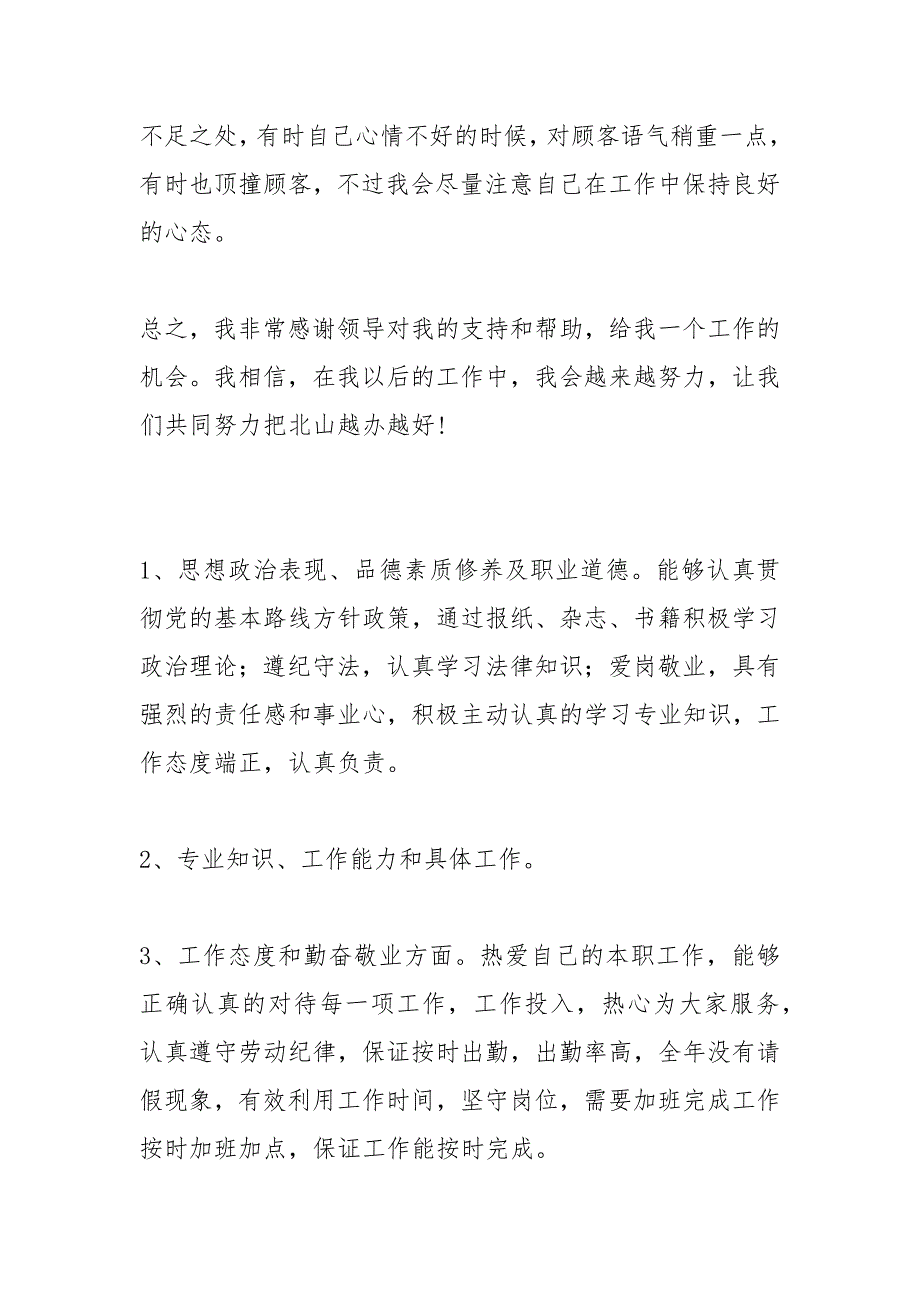 2021年营业员年度工作总结开头及结尾_第3页