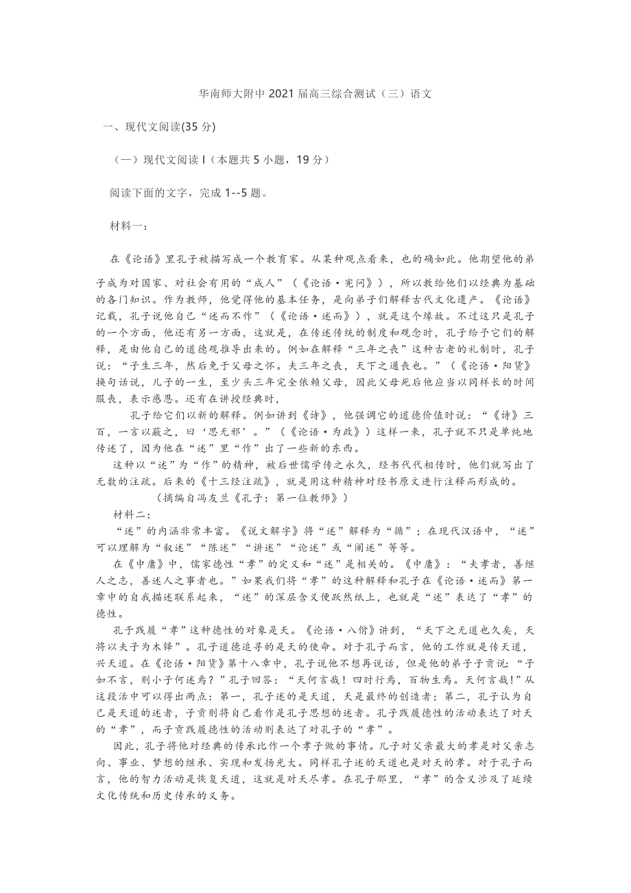 广东省2021届高三综合测试（三）语文试题及答案解析_第1页