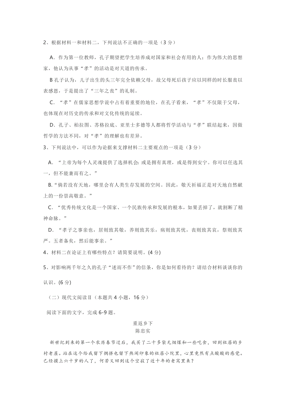 广东省2021届高三综合测试（三）语文试题及答案解析_第3页