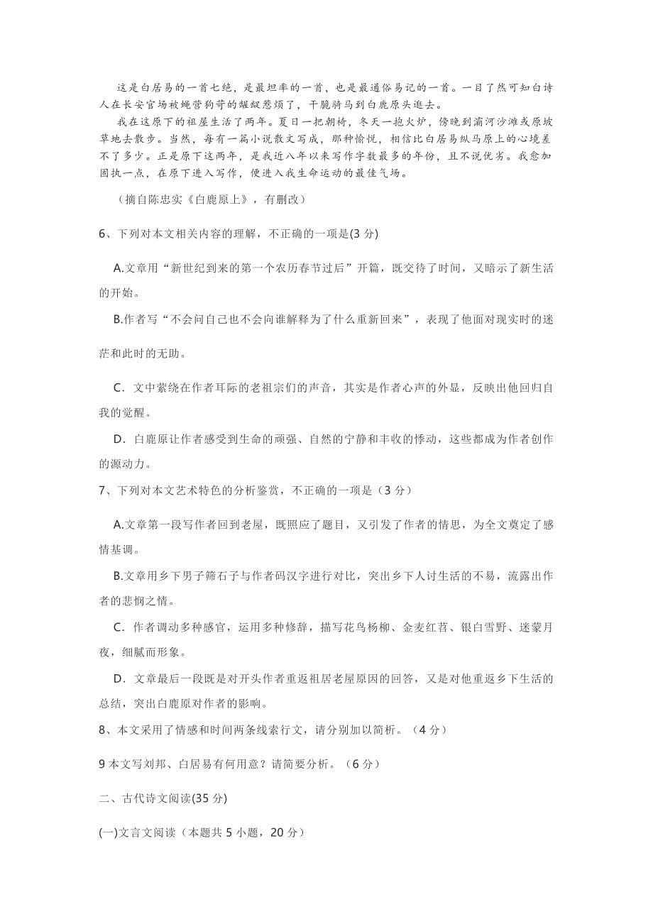 广东省2021届高三综合测试（三）语文试题及答案解析_第5页