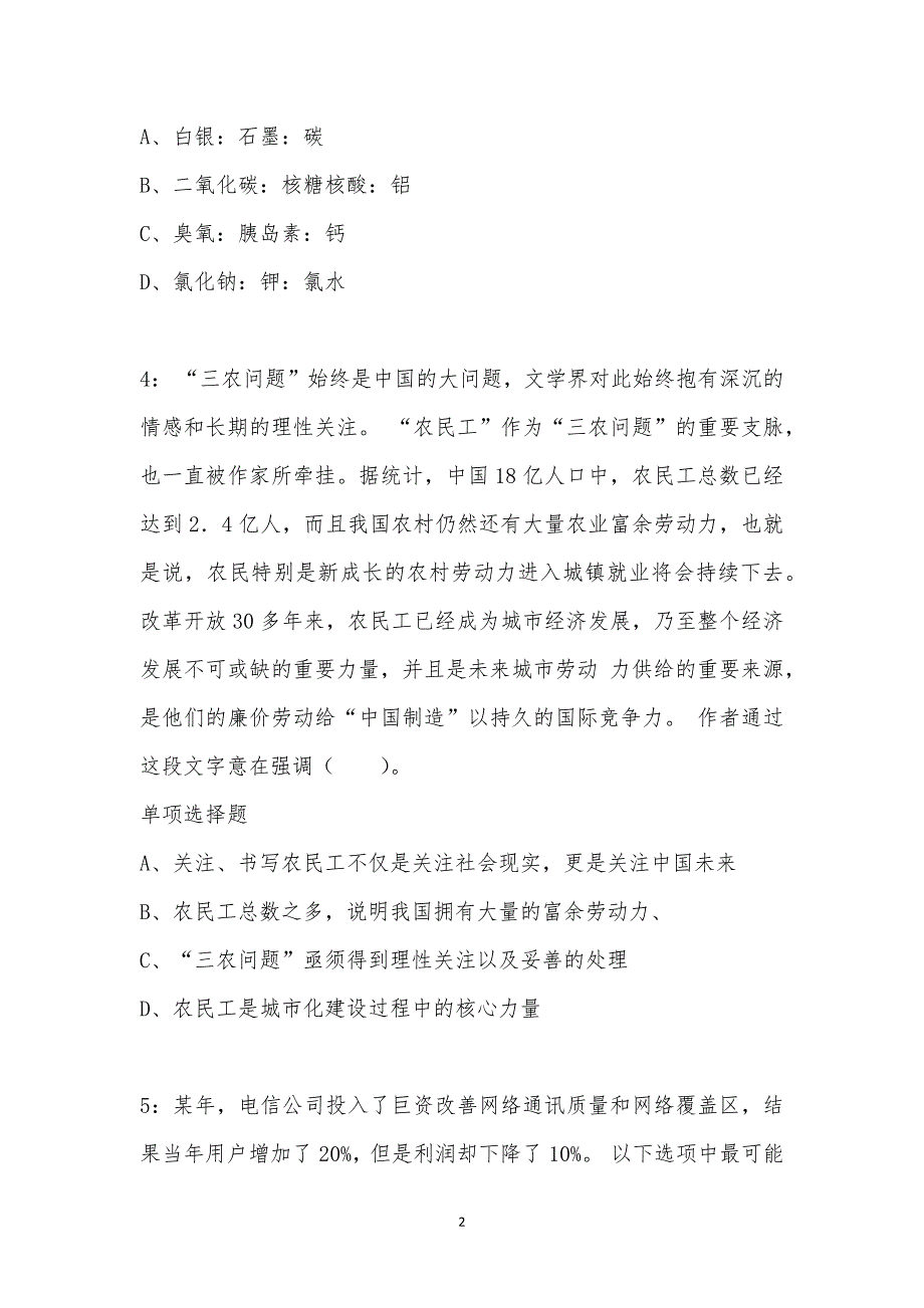 公务员《判断推理》通关试题每日练汇编_5072_第2页