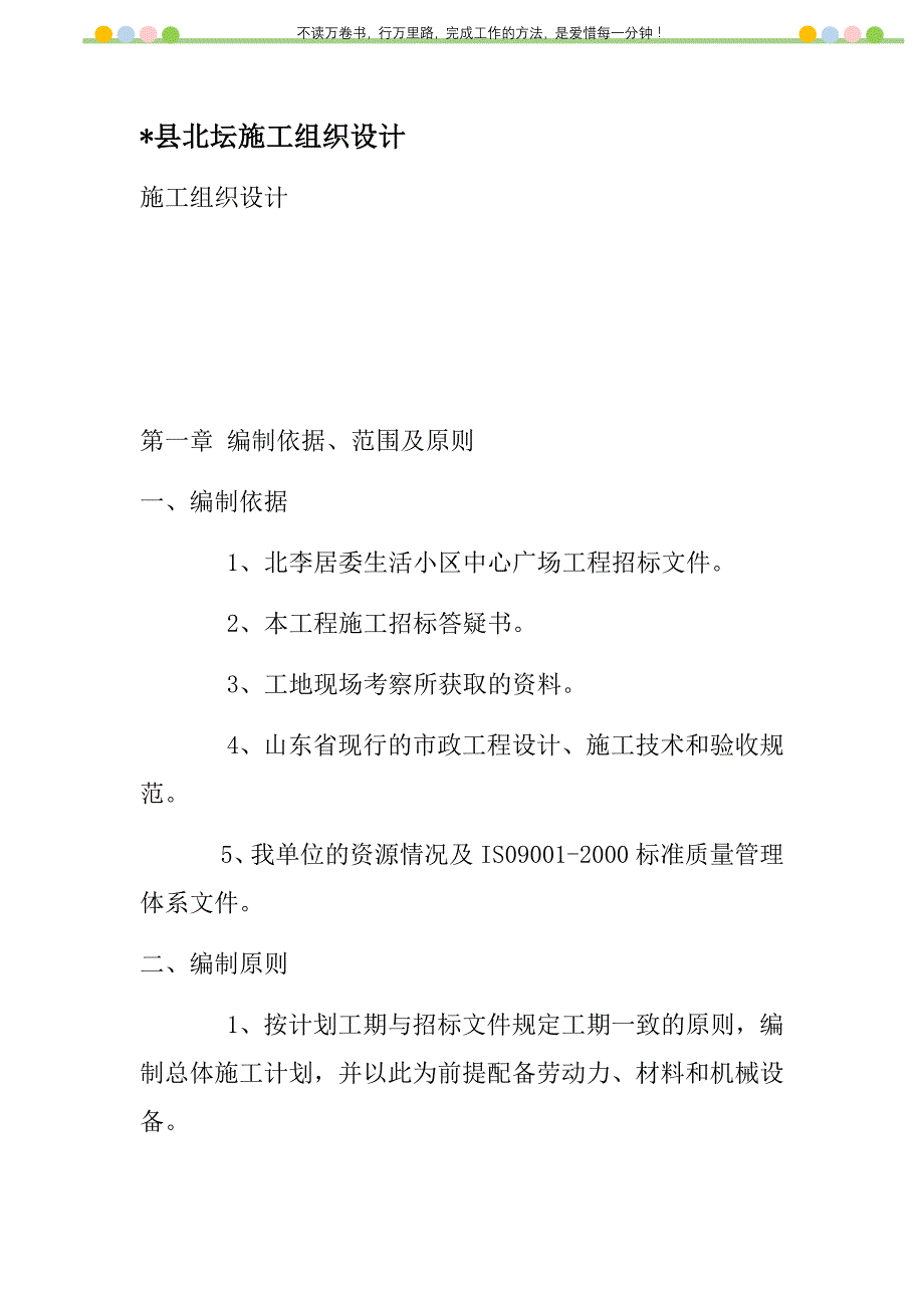 2021年县北坛施工组织设计新编_第1页