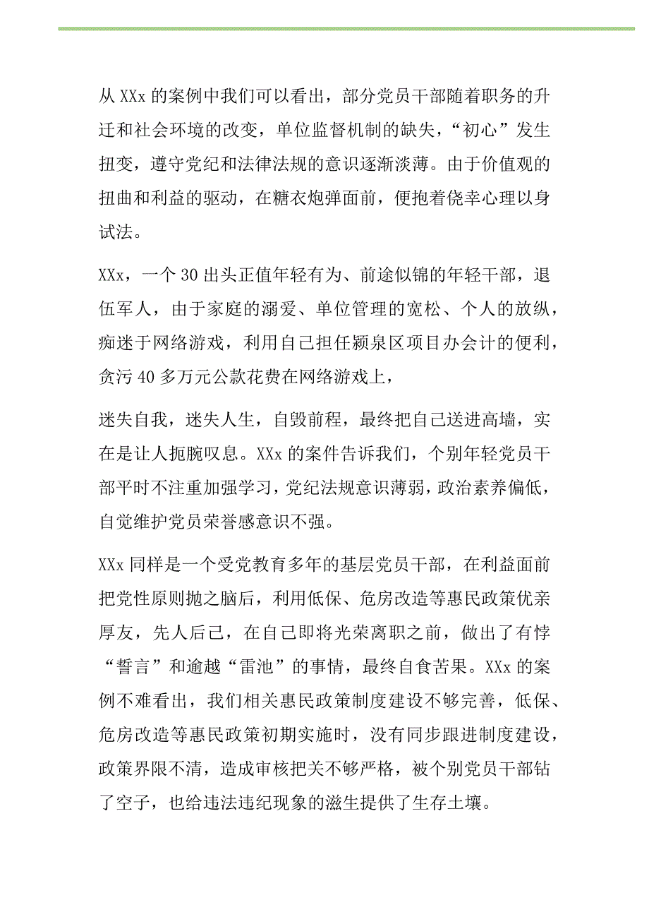 2021年在“讲忠诚、严纪律、立政德”专题警示教育会议上的研讨发言提纲新编_第2页