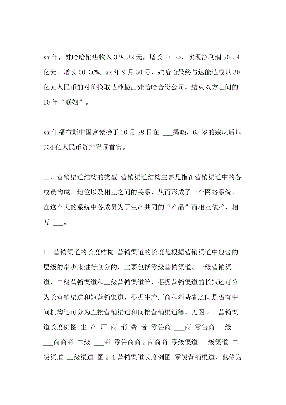 2021年娃哈哈营销渠道结构图【娃哈哈营销渠道分析】_第3页