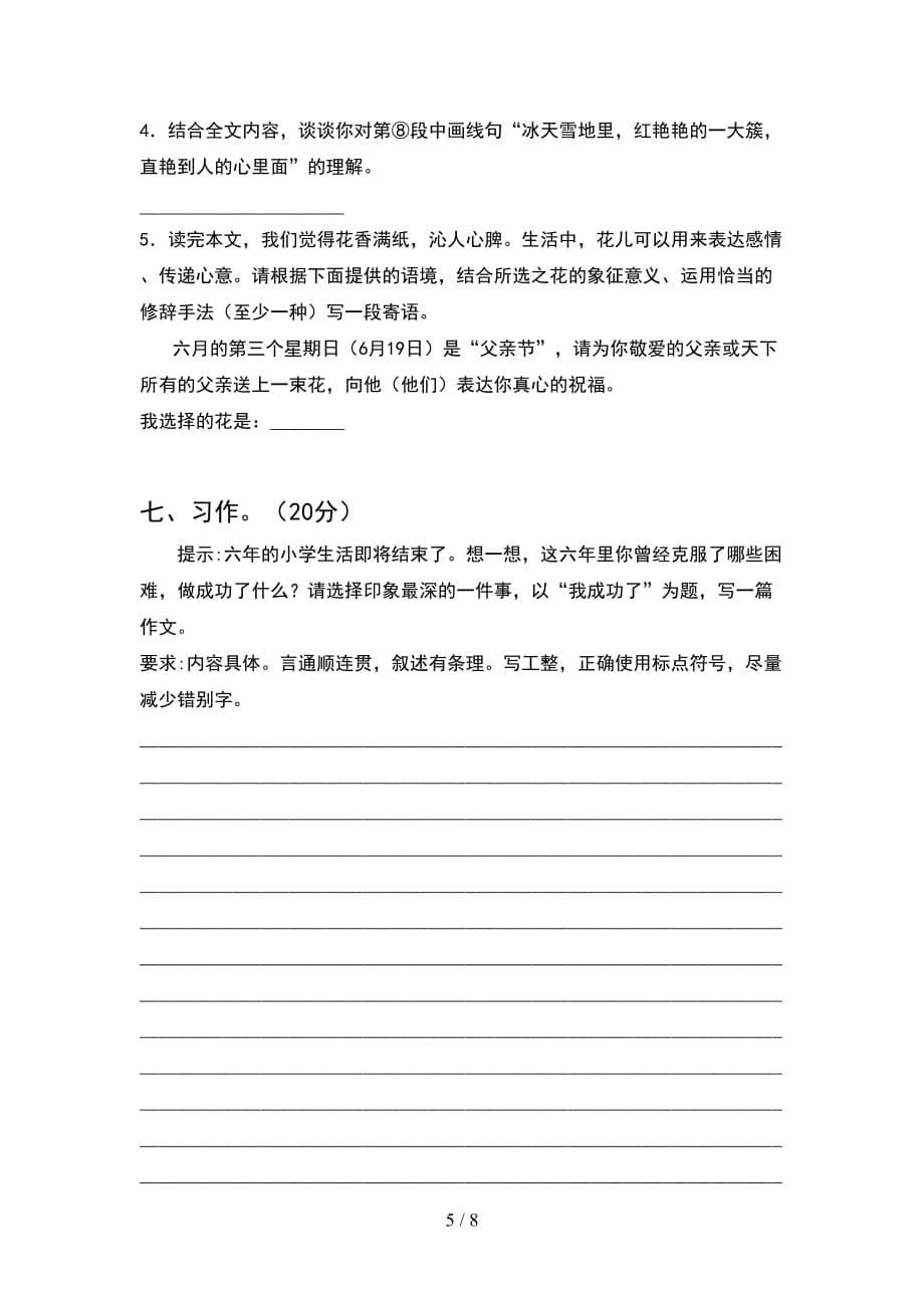 最新语文版六年级语文下册期末试卷一_第5页