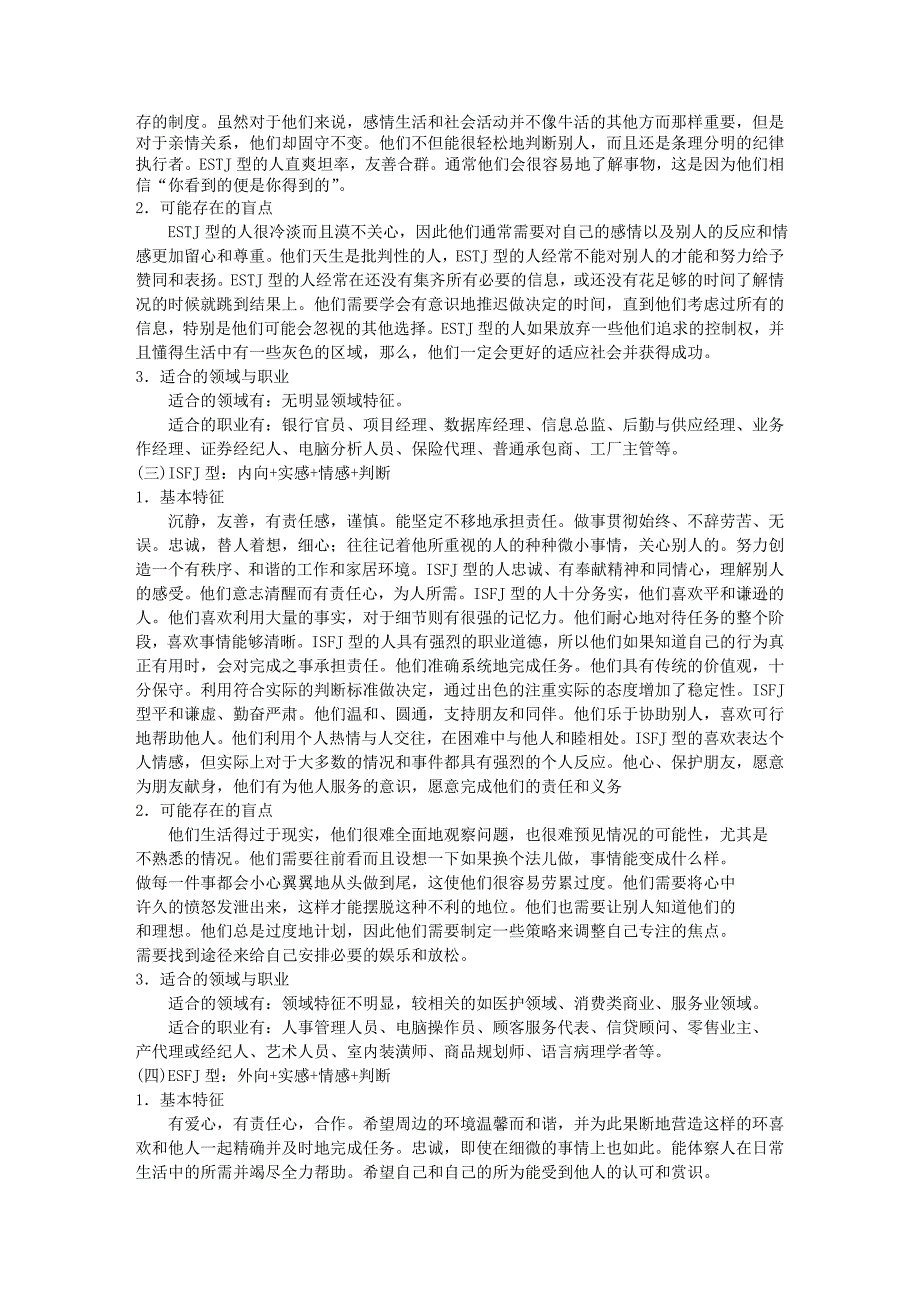 16种性格类型特征及适合职业11页_第2页