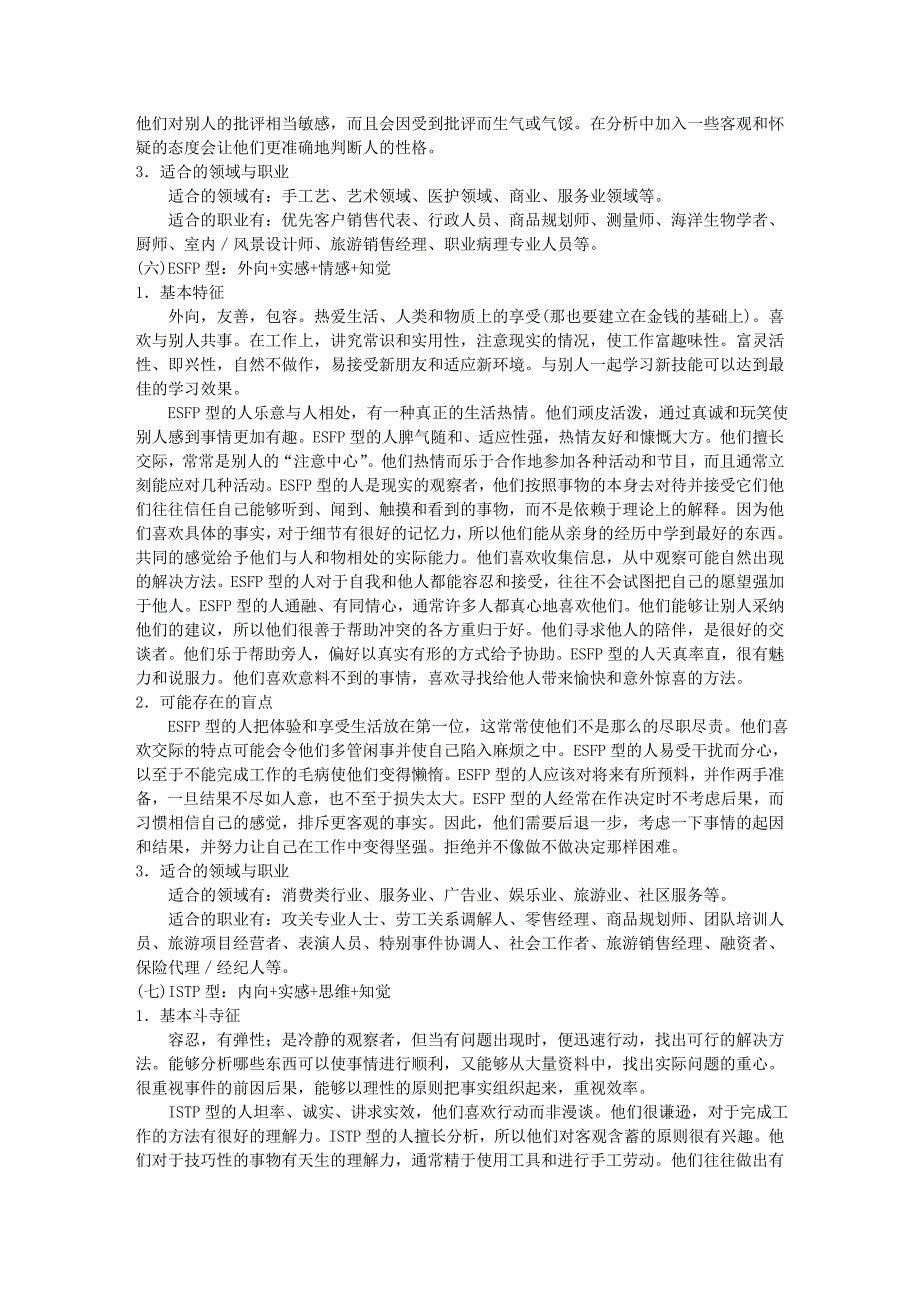 16种性格类型特征及适合职业11页_第4页