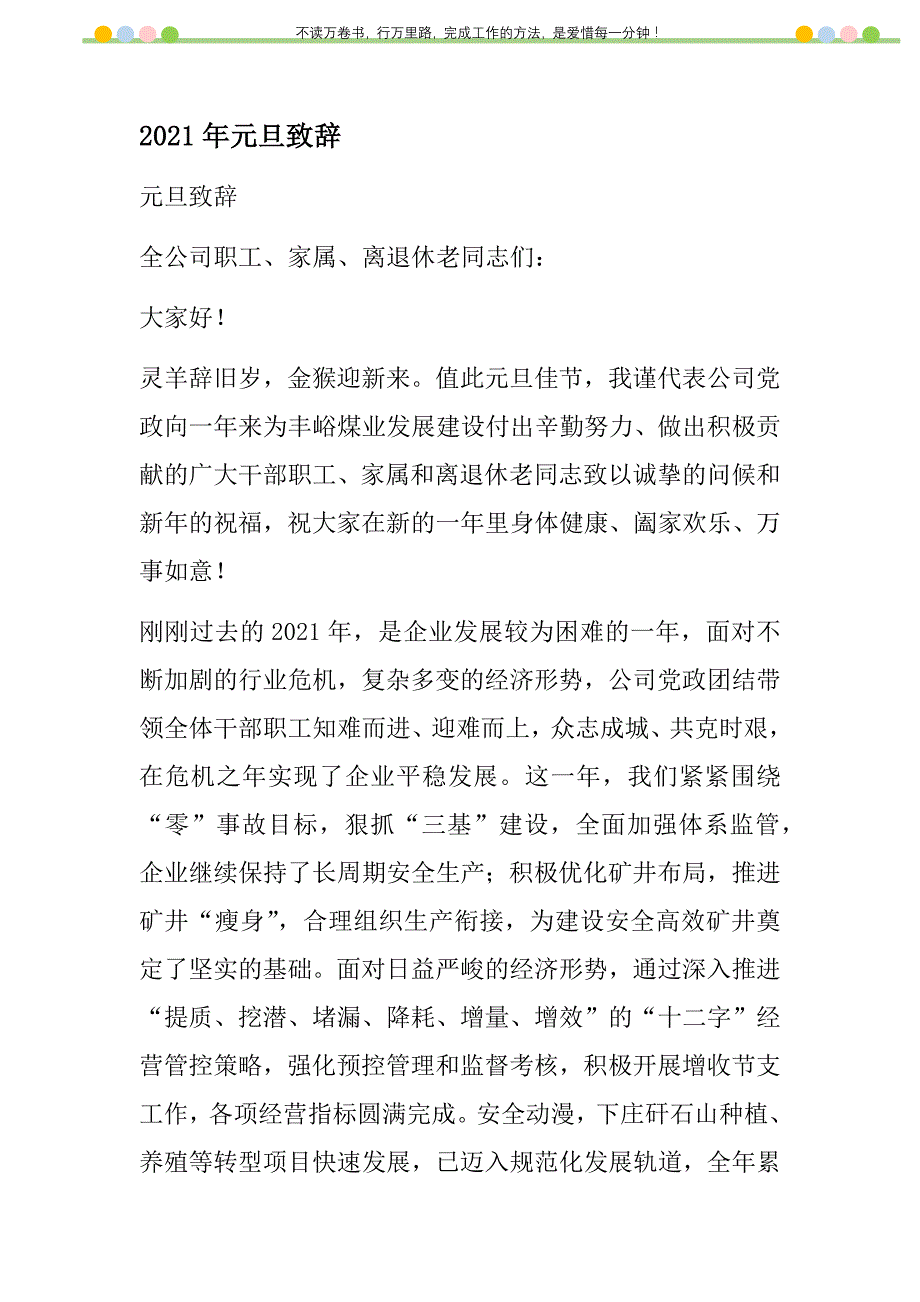 2021年元旦致辞新编_第1页