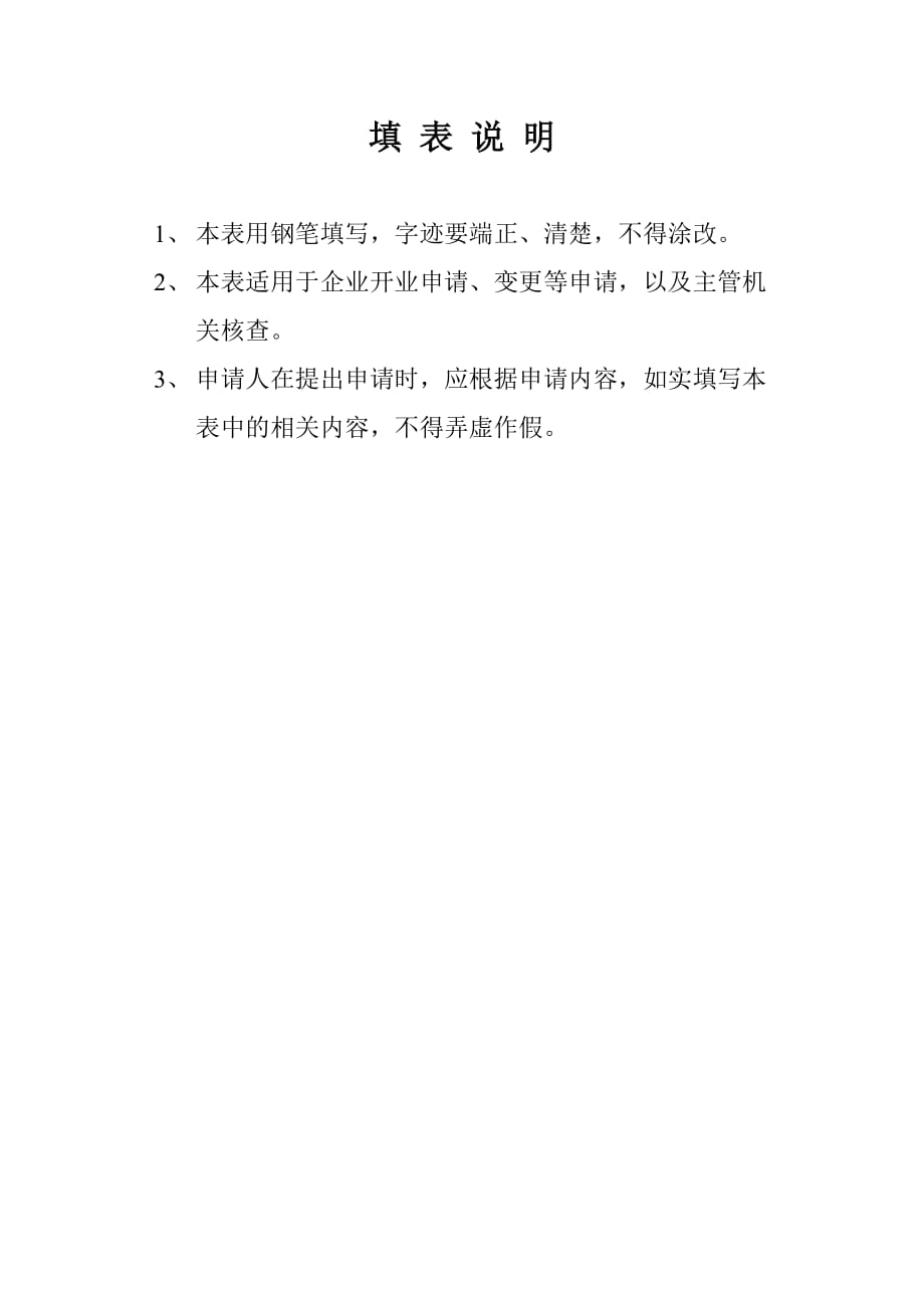 [精选]浙江省汽车客运站站(场)登记表_第2页