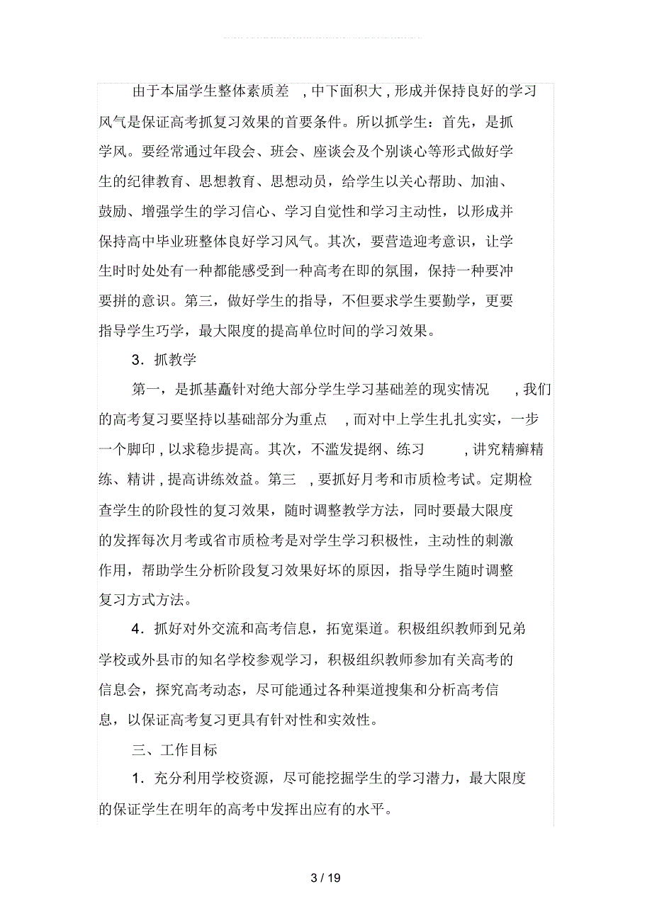 校2019届高中毕业班工作计划(四篇)_第3页