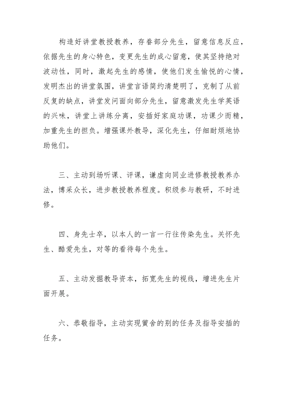 2021年英语教师跟岗研修总结_第3页