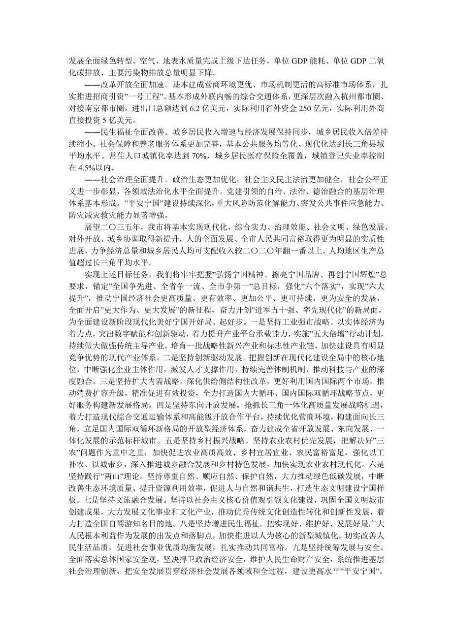2021年宁国市政府工作报告（全文）_第5页