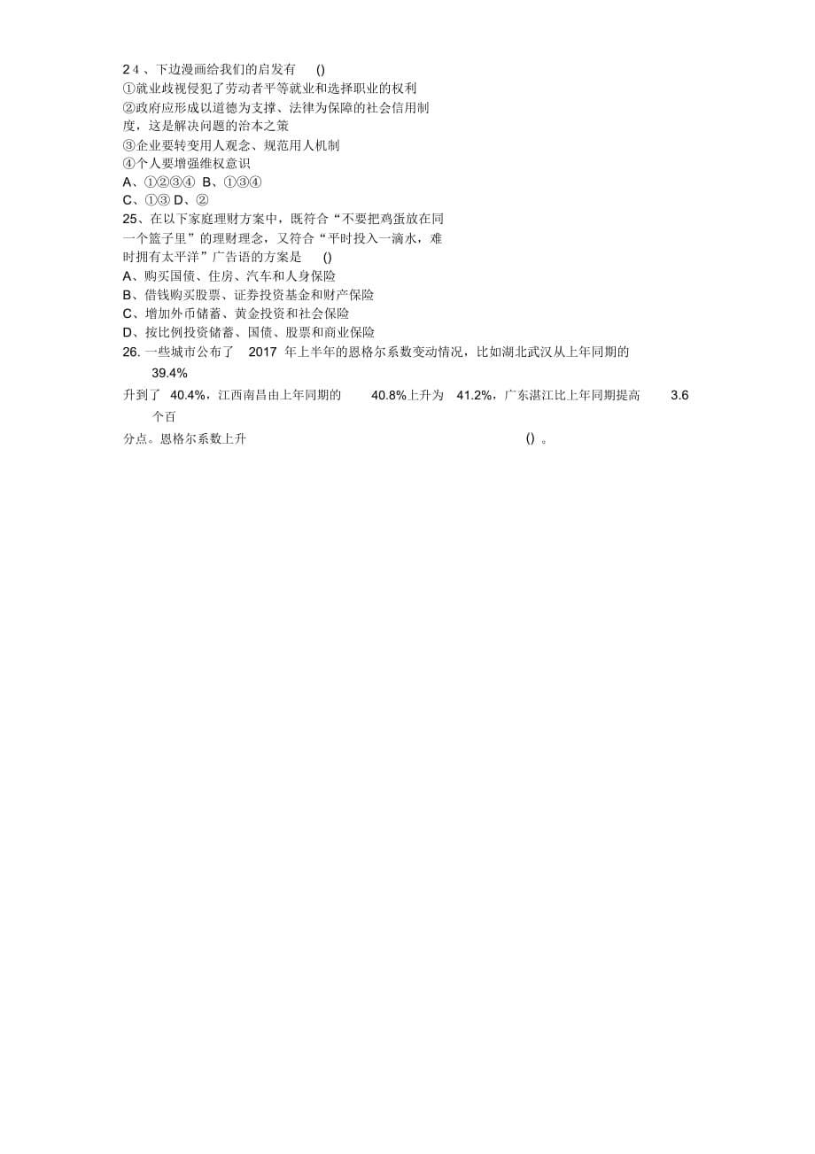 甘肃天水一中18-19学度高一上学段年中考试-政治_第5页