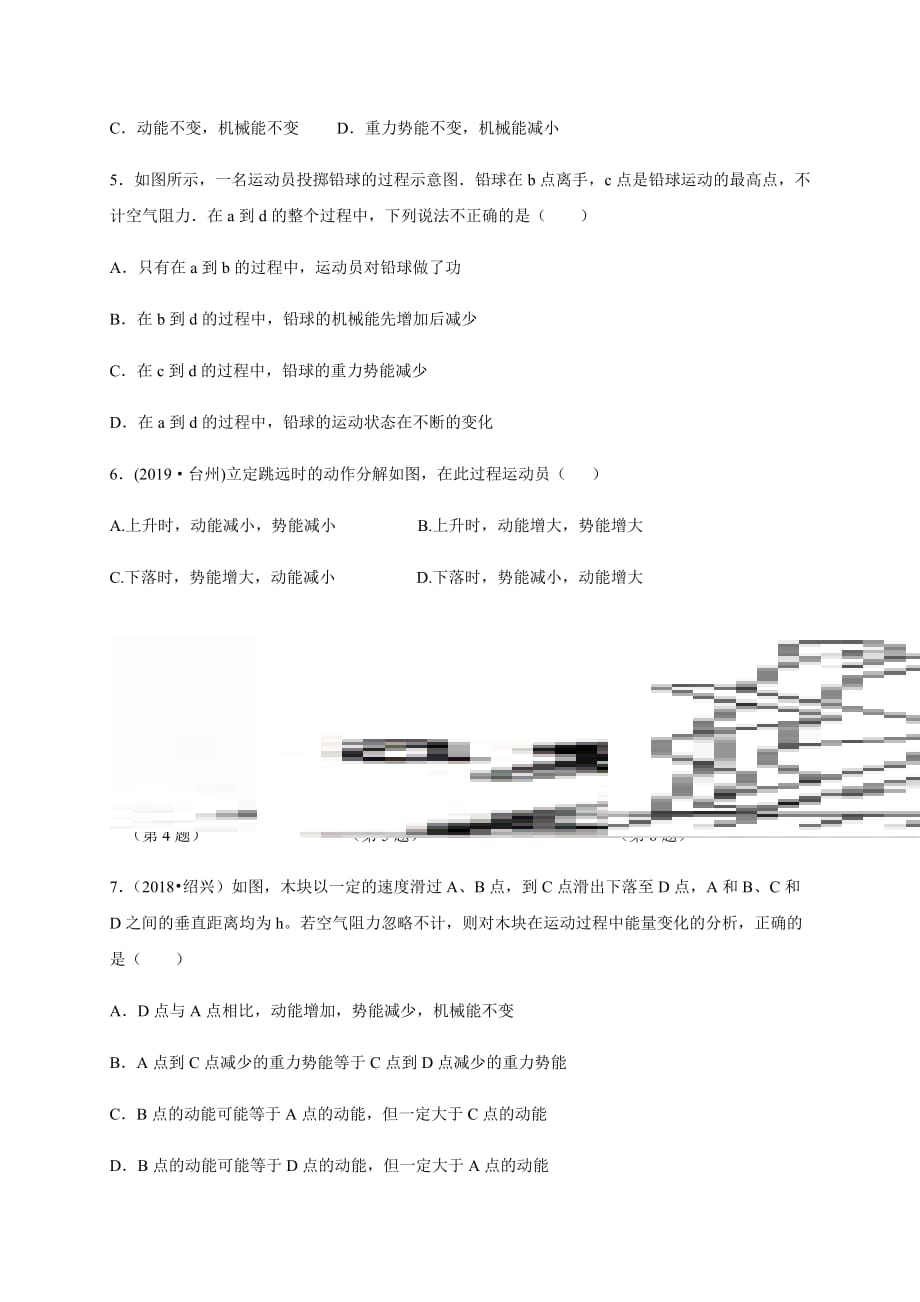 12.1动能、势能、机械能（含答案）— 苏科版物理九年级上同步测试_第2页