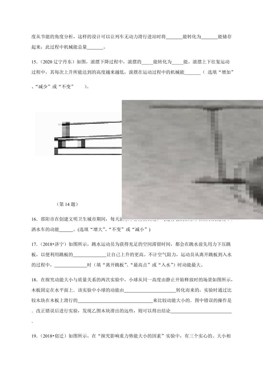 12.1动能、势能、机械能（含答案）— 苏科版物理九年级上同步测试_第5页