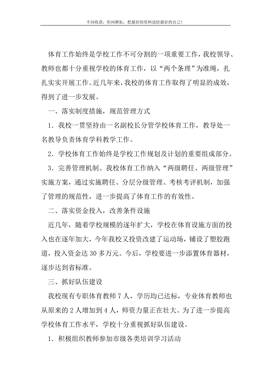 学校体育活动工作总结_1_第2页