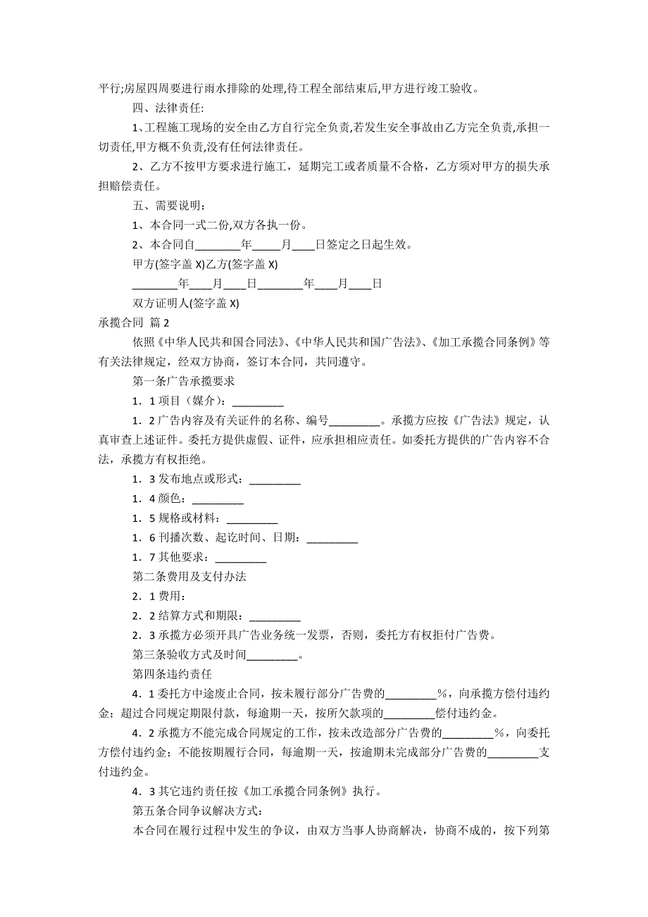 关于承揽合同汇编5篇_第2页