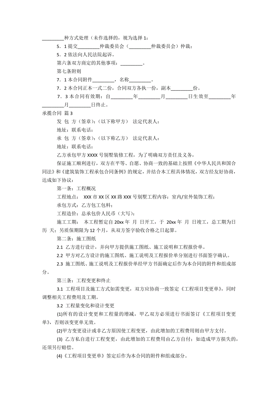 关于承揽合同汇编5篇_第3页