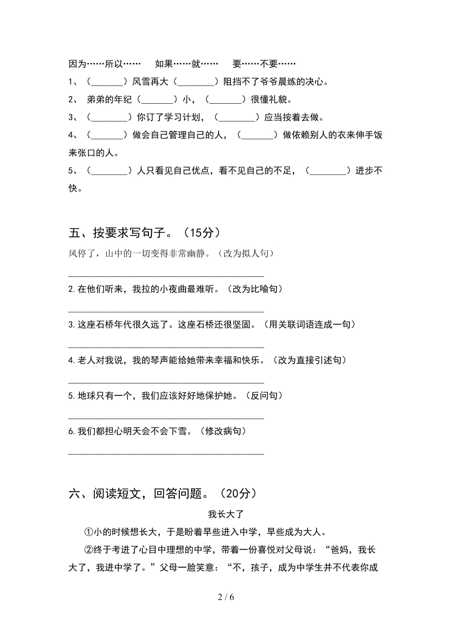 最新语文版六年级语文下册期末考试题及答案（完整）_第2页