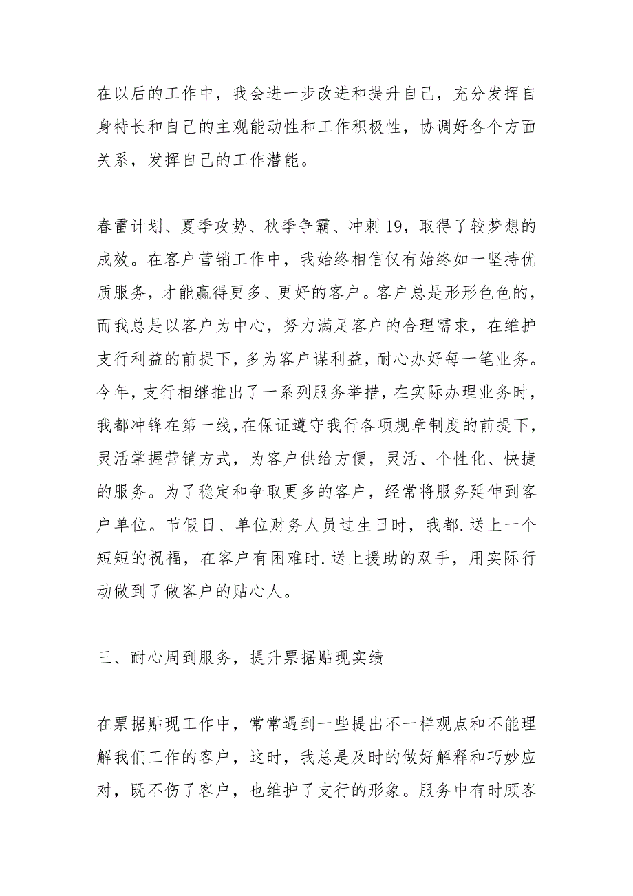 2021年银行年度工作总结优秀范文_第4页