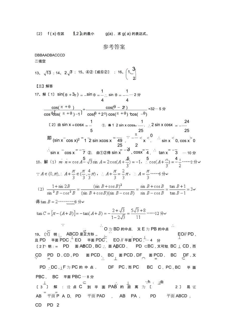 葫芦岛五校协作体18-19高一下学期年中-数学_第5页