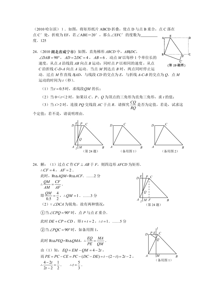 2010中考数学试题分类汇编(共28专题)25.勾股定理4页_第1页