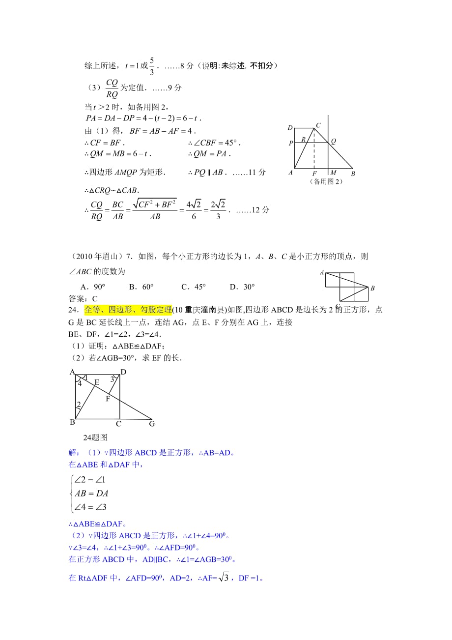 2010中考数学试题分类汇编(共28专题)25.勾股定理4页_第2页