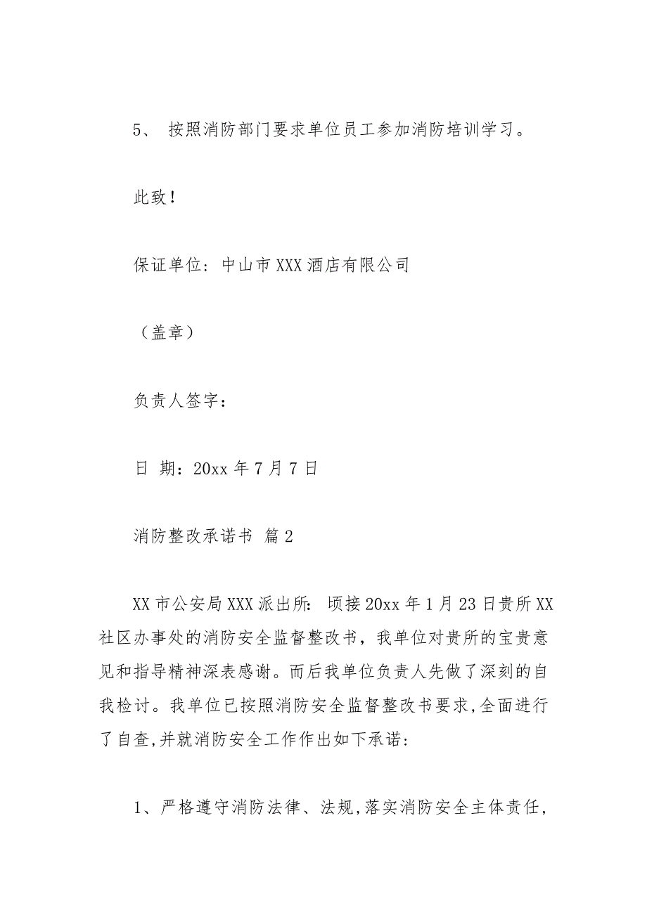 2021年消防整改承诺书篇_第3页