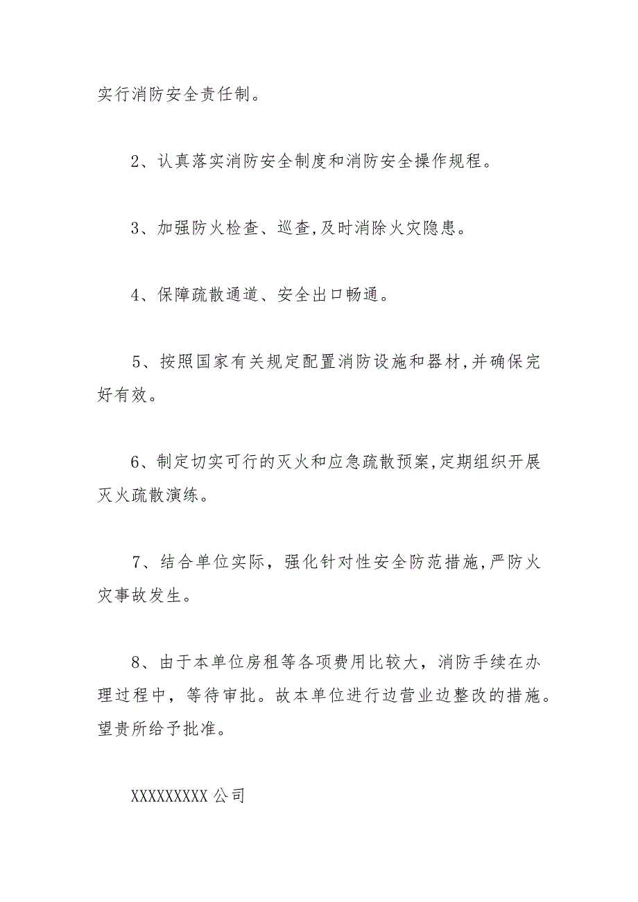 2021年消防整改承诺书篇_第4页