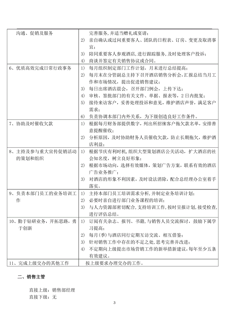 [精选]销售部SOP（DOC37页）_第3页