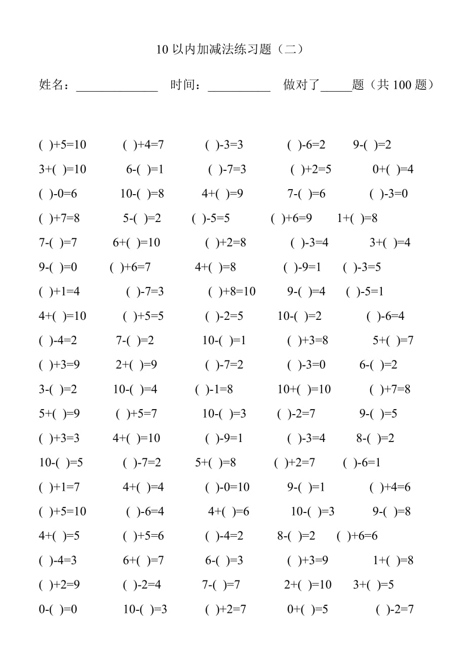 10以内加减法混合练习题(每页100题)可直接打印8页_第2页