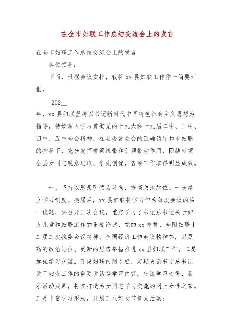 在全市妇联工作总结交流会上的发言(四）_第3页