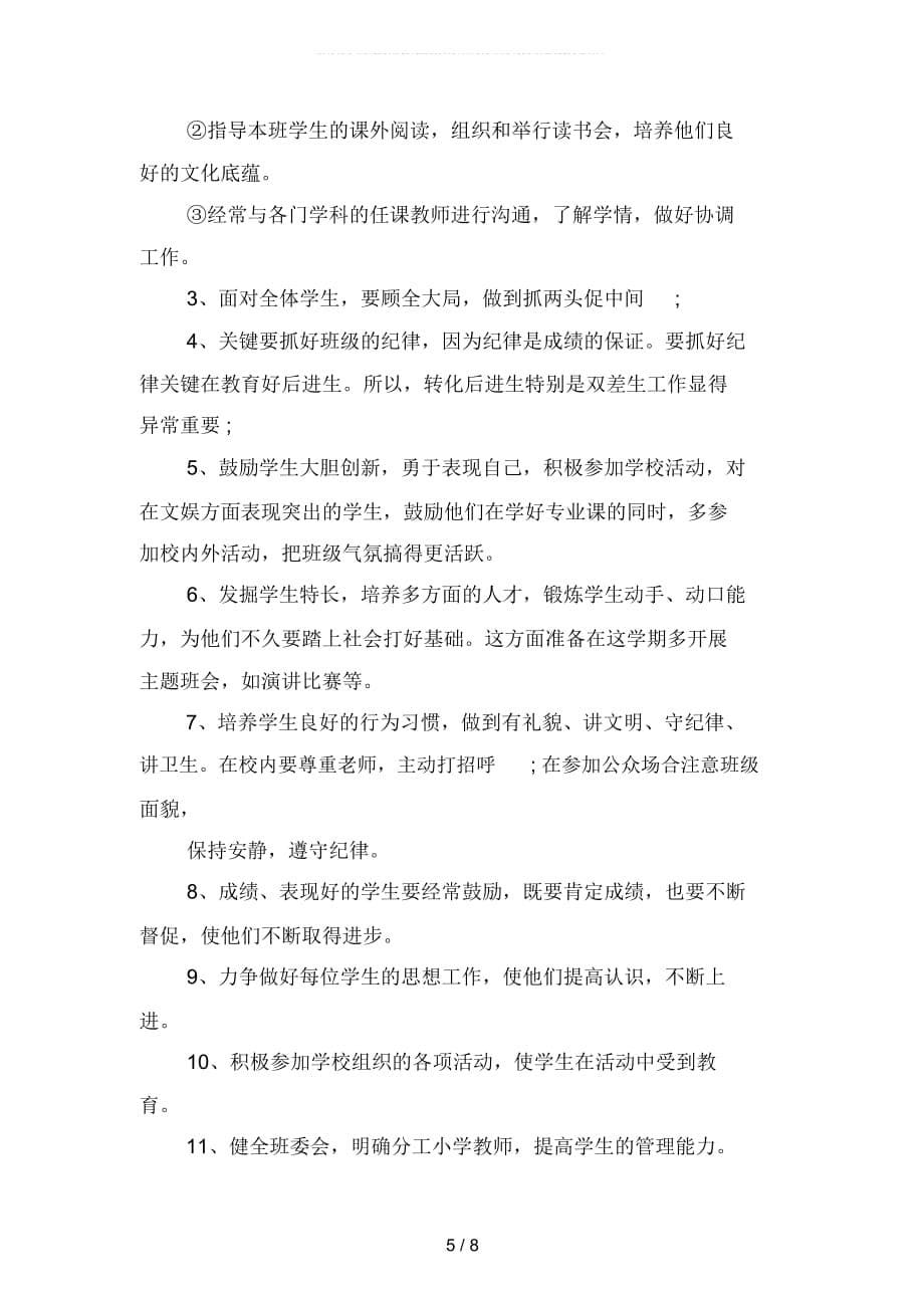 高中教师个人工作计划书(二篇)_第5页