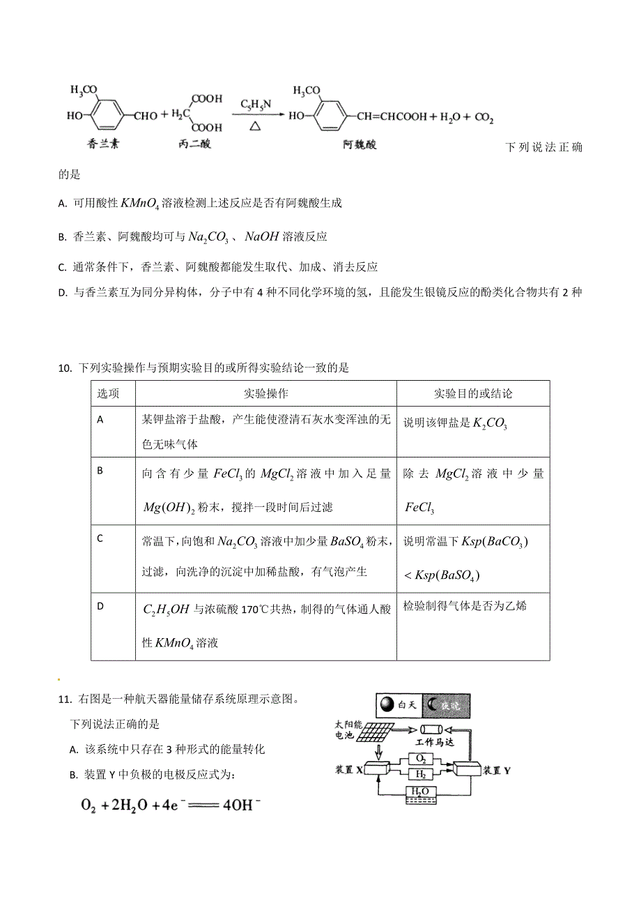 2010年江苏省高考化学试题及答案(精校版)13页_第3页