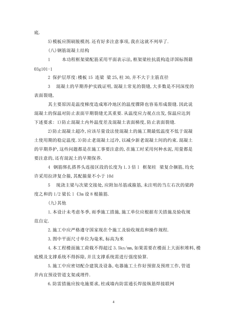 [精选]房屋建筑实习报告总结_第4页